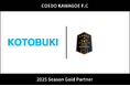 埼玉県川越市からJリーグを目指す「COEDO KAWAGOE F.C」、株式会社壽と2025シーズンのゴールドパートナー契約を締結