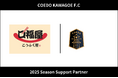 埼玉県川越市からJリーグを目指す「COEDO KAWAGOE F.C」、口福屋と2025シーズンのサポートパートナー契約を締結