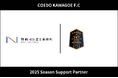 埼玉県川越市からJリーグを目指す「COEDO KAWAGOE F.C」、野﨑司法書士事務所と2025シーズンのサポートパートナー契約を締結