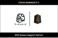 埼玉県川越市からJリーグを目指す「COEDO KAWAGOE F.C」、ラーメンぶーけと2025シーズンのサポートパートナー契約を締結