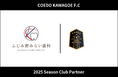 埼玉県川越市からJリーグを目指す「COEDO KAWAGOE F.C」、ふじみ野みらい歯科と2025シーズンのクラブパートナー契約を締結
