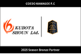 埼玉県川越市からJリーグを目指す「COEDO KAWAGOE F.C」、有限会社クボタ商運と2025シーズンのブロンズパートナー契約を締結