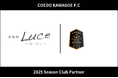埼玉県川越市からJリーグを目指す「COEDO KAWAGOE F.C」、鉄板焼きLuceと2025シーズンのクラブパートナー契約を締結