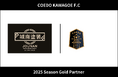 埼玉県川越市からJリーグを目指す「COEDO KAWAGOE F.C」、城南塗装と2025シーズンのゴールドパートナー契約を締結