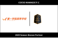 埼玉県川越市からJリーグを目指す「COEDO KAWAGOE F.C」、第一学院高等学校川越キャンパスを運営する株式会社ウィザスと2025シーズンのブロンズパートナー契約を締結