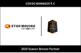 埼玉県川越市からJリーグを目指す「COEDO KAWAGOE F.C」、株式会社スタームービングと2025シーズンのブロンズパートナー契約を締結