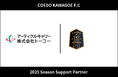 埼玉県川越市からJリーグを目指す「COEDO KAWAGOE F.C」、アーティクルキャリー株式会社トーコーと2025シーズンのサポートパートナー契約を締結