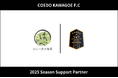 埼玉県川越市からJリーグを目指す「COEDO KAWAGOE F.C」、はこべ漢方薬局と2025シーズンのサポートパートナー契約を締結