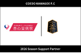 埼玉県川越市からJリーグを目指す「COEDO KAWAGOE F.C」、社会医療法人社団尚篤会 赤心堂病院と2026シーズンのサポートパートナー契約を締結