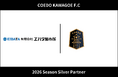 埼玉県川越市からJリーグを目指す「COEDO KAWAGOE F.C」、有限会社エバタ製作所と2026シーズンのシルバーパートナー契約を締結（増額）