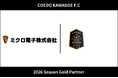 埼玉県川越市からJリーグを目指す「COEDO KAWAGOE F.C」、ミクロ電子株式会社と2026シーズンのゴールドパートナー契約を締結