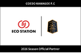 埼玉県川越市からJリーグを目指す「COEDO KAWAGOE F.C」、株式会社エコーステーションと2026シーズンのオフィシャルパートナー契約を締結（増額）