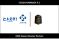埼玉県川越市からJリーグを目指す「COEDO KAWAGOE F.C」、株式会社ノティオと2025シーズンのブロンズパートナー契約を締結