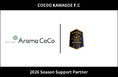 埼玉県川越市からJリーグを目指す「COEDO KAWAGOE F.C」、Detox Salon アロマココと2026シーズンのサポートパートナー契約を締結