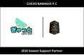埼玉県川越市からJリーグを目指す「COEDO KAWAGOE F.C」、福祉輸送サービス ぎゅっとと2026シーズンのサポートパートナー契約を締結