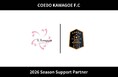 埼玉県川越市からJリーグを目指す「COEDO KAWAGOE F.C」、株式会社櫻井興業と2026シーズンのサポートパートナー契約を締結