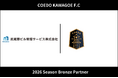 埼玉県川越市からJリーグを目指す「COEDO KAWAGOE F.C」、武蔵野ビル管理サービス株式会社と2026シーズンのブロンズパートナー契約を締結