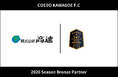 埼玉県川越市からJリーグを目指す「COEDO KAWAGOE F.C」、株式会社高速と2026シーズンのブロンズパートナー契約を締結