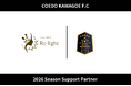 埼玉県川越市からJリーグを目指す「COEDO KAWAGOE F.C」、シェアサロン Re-lightと2026シーズンのサポートパートナー契約を締結