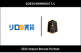 埼玉県川越市からJリーグを目指す「COEDO KAWAGOE F.C」、株式会社レックス大興と2026シーズンのブロンズパートナー契約を締結