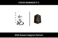 埼玉県川越市からJリーグを目指す「COEDO KAWAGOE F.C」、株式会社ケースタイルと2026シーズンのサポートパートナー契約を締結