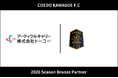 埼玉県川越市からJリーグを目指す「COEDO KAWAGOE F.C」、アーティクルキャリー株式会社トーコーと2026シーズンのブロンズパートナー契約を締結（増額）