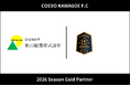 埼玉県川越市からJリーグを目指す「COEDO KAWAGOE F.C」、秋山総業株式会社と2026シーズンのゴールドパートナー契約を締結
