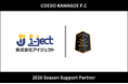埼玉県川越市からJリーグを目指す「COEDO KAWAGOE F.C」、株式会社アイジェクトと2026シーズンのサポートパートナー契約を締結