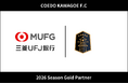 埼玉県川越市からJリーグを目指す「COEDO KAWAGOE F.C」、株式会社三菱UFJ銀行と2026シーズンのゴールドパートナー契約を締結