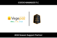 埼玉県川越市からJリーグを目指す「COEDO KAWAGOE F.C」、株式会社ベジパルと2026シーズンのサポートパートナー契約を締結