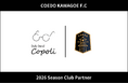 埼玉県川越市からJリーグを目指す「COEDO KAWAGOE F.C」、合同会社DSCと2026シーズンのクラブパートナー契約を締結