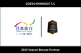 埼玉県川越市からJリーグを目指す「COEDO KAWAGOE F.C」、株式会社日本旅行と2026シーズンのブロンズパートナー契約を締結