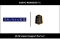 埼玉県川越市からJリーグを目指す「COEDO KAWAGOE F.C」、かおりちゃん家と2026シーズンのサポートパートナー契約を締結