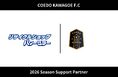 埼玉県川越市からJリーグを目指す「COEDO KAWAGOE F.C」、株式会社パワーセラーと2026シーズンのサポートパートナー契約を締結