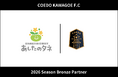 埼玉県川越市からJリーグを目指す「COEDO KAWAGOE F.C」、株式会社あしたの花と2026シーズンのブロンズパートナー契約を締結