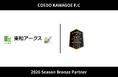埼玉県川越市からJリーグを目指す「COEDO KAWAGOE F.C」、東和アークス株式会社と2026シーズンのブロンズパートナー契約を締結