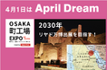 OSAKA町工場EXPOチームは、リヤド万博を目指します