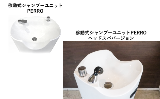 移動式シャンプーユニットPERRO(ペロ）にヘッドスパ バージョンが登場！｜不動産のいえらぶニュース