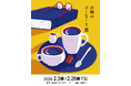 沖縄県が渋谷ロフトにて「沖縄のコーヒーと器」フェアーを開催。沖縄県産コーヒーの試飲体験や、やちむんや木工の器、ローカル誌の販売も。