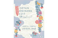 沖縄県が伊勢丹新宿店にて「ISETAN OKINAWA EDIT」を開催。次世代×新解釈のものづくりをテーマに、沖縄からインディーズな作り手たちが集まります。