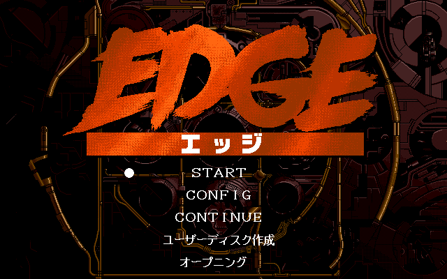 EDGEゲーム画面１