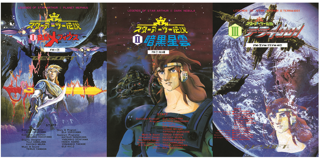 スターアーサー3部作ジャケット スターアーサー3部作ジャケット