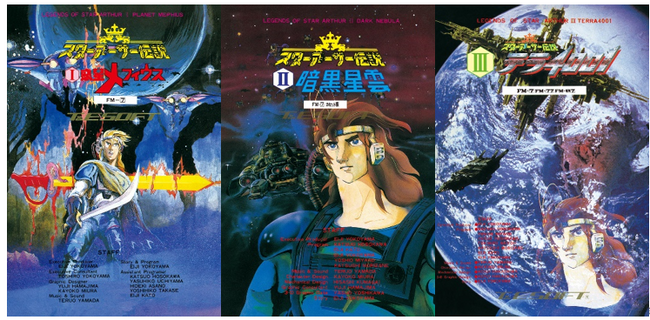 スターアーサー伝説3部作 スターアーサー伝説3部作
