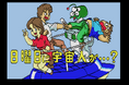 <News>レトロゲーム配信サービス『プロジェクトEGG』にて2024年12月17日に『日曜日に宇宙人が・・・?(MSX2版)』をリリース