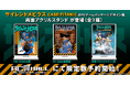 ＜News＞ついに現実が追いついた！物語の舞台である「2026年」を記念してPCゲーム『サイレントメビウス CASE:TITANIC』のパッケージ風アクリルスタンドがAC-MALLにて限定予約開始！