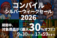 ＜News＞レトロゲーム配信サービス『プロジェクトEGG』残暑もゲームで熱くなれ！『コンパイル シルバーウィークセール 2026』開催！該当14タイトルが最大30%オフで期間限定セール