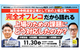 株式会社ヒューマンアジャストTPM上場記念セミナー