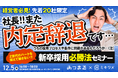 Z世代の新卒採用必勝法セミナー開催のお知らせ