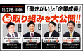 あつまるタイムス特別座談会 開催