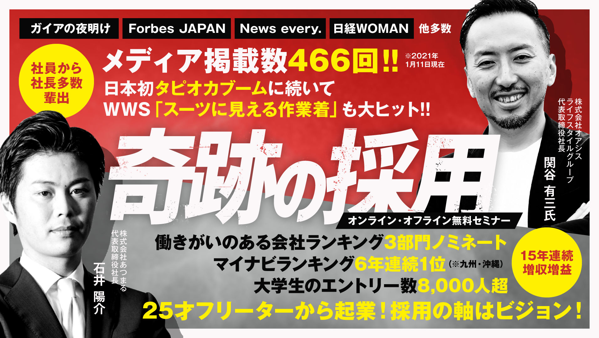 採用に力を入れたい企業があつまる 無料セミナーのご案内 株式会社あつまるのプレスリリース